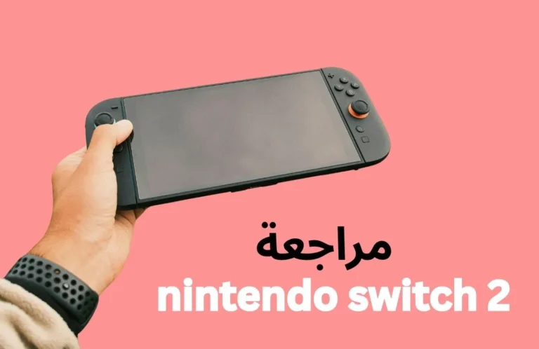 مراجعة جهاز nintendo switch 2 في 2026